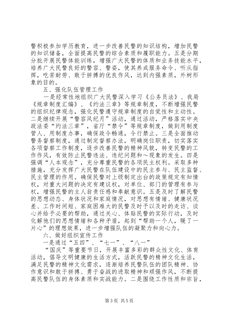 局政治处XX年度工作计划 _第3页