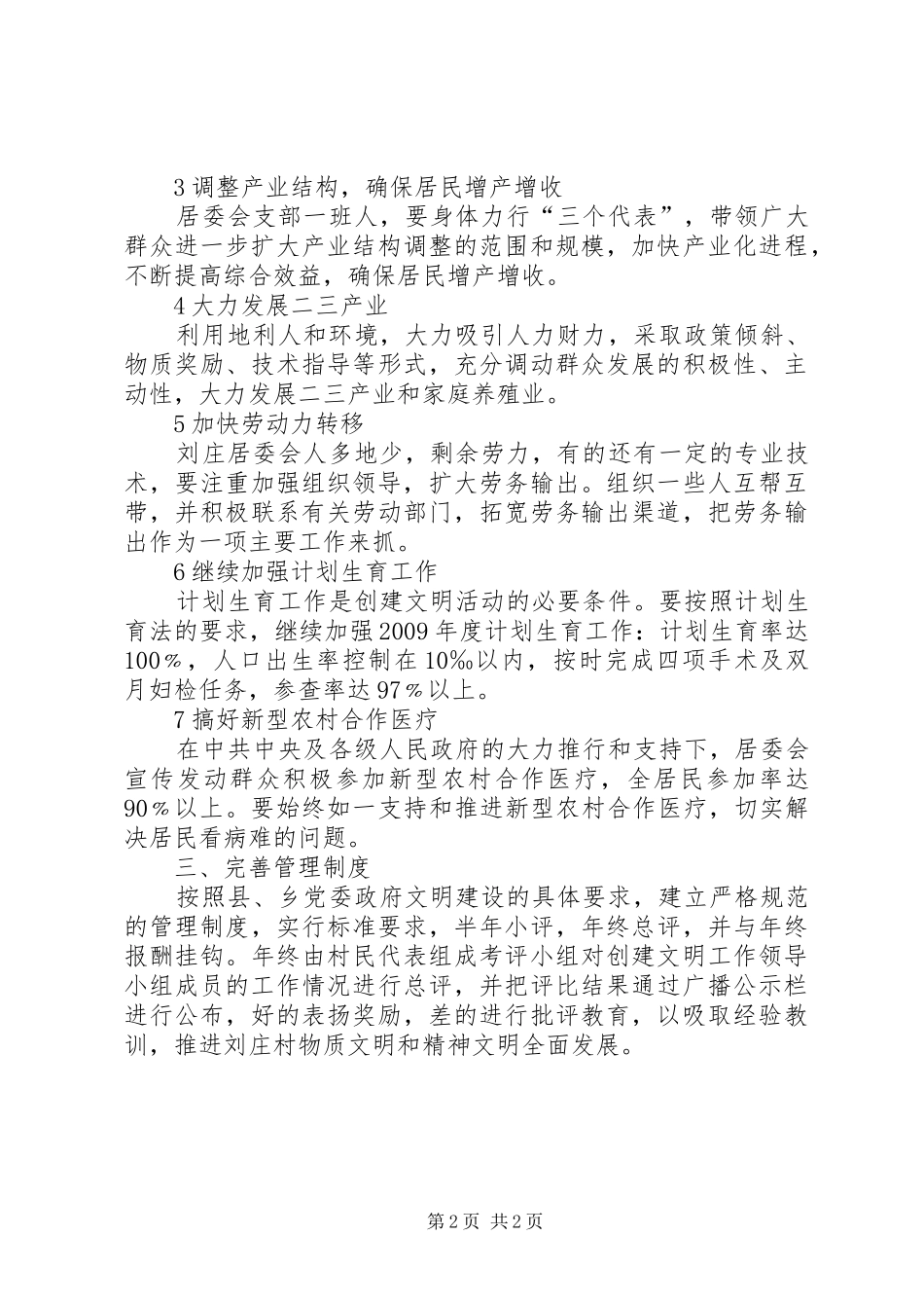 社区精神文明创建工作计划_1 _第2页