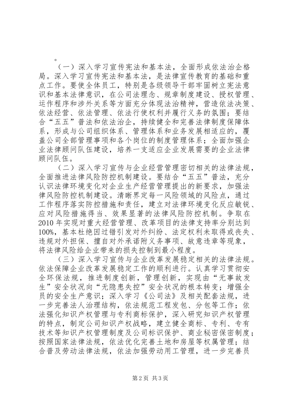 石油公司五五普法工作规划范文 _第2页