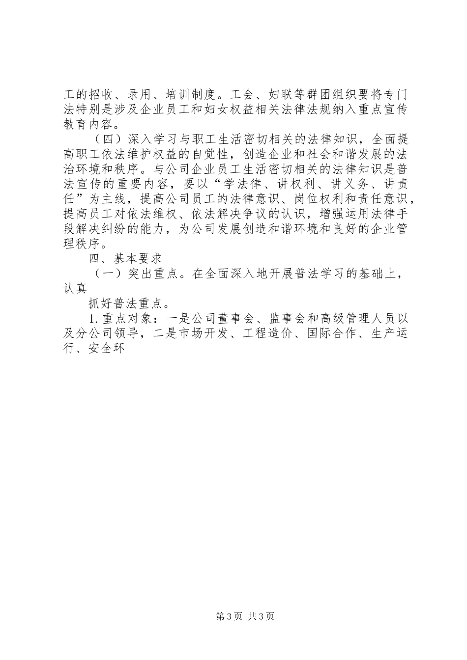 石油公司五五普法工作规划范文 _第3页