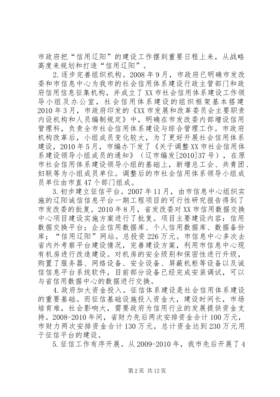 XX市社会事业十二五发展规划 _第2页