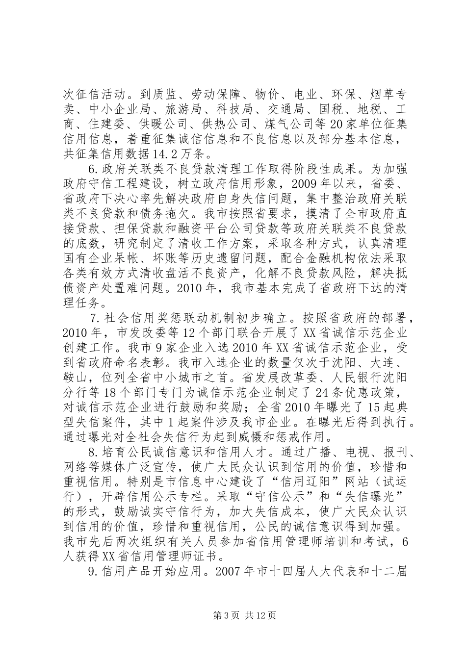 XX市社会事业十二五发展规划 _第3页