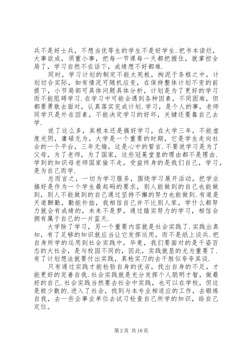 20XX年大学学习计划精选_第2页