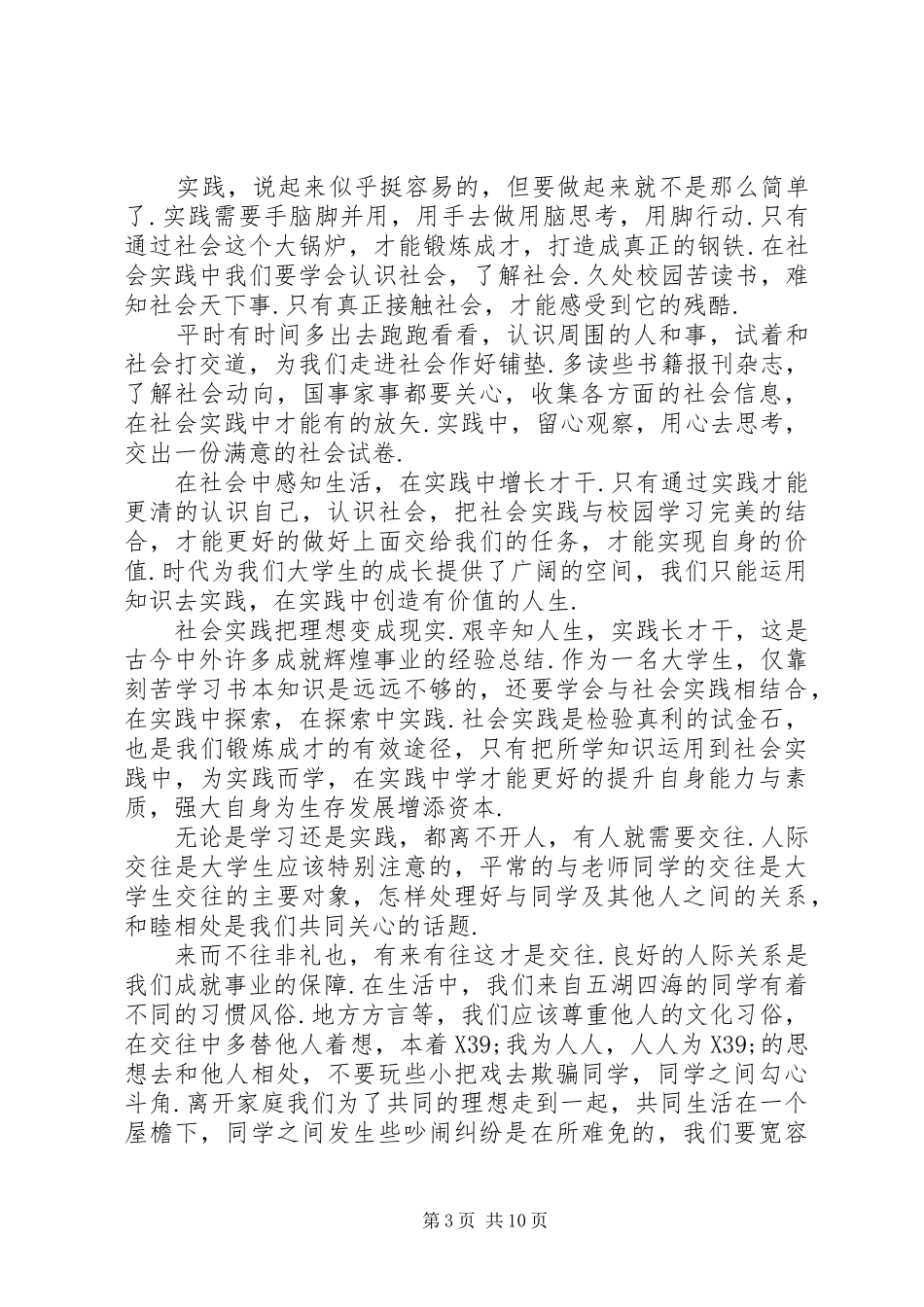 20XX年大学学习计划精选_第3页