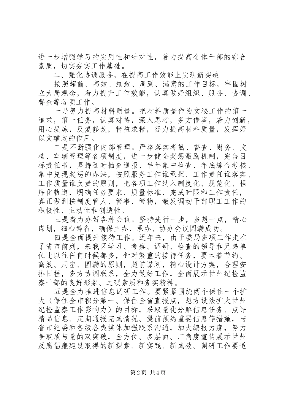 机关办公室201X年度工作计划_第2页