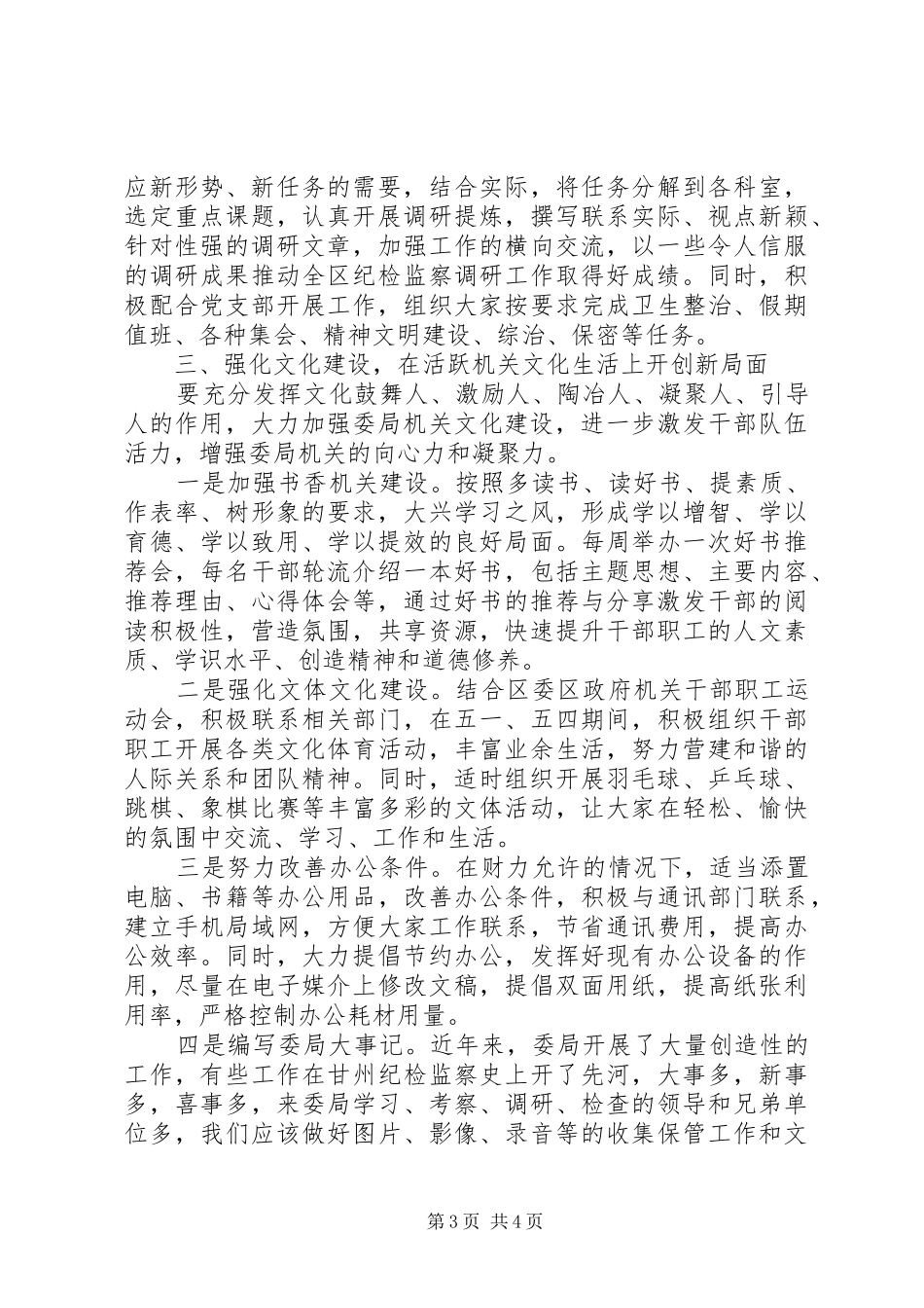 机关办公室201X年度工作计划_第3页