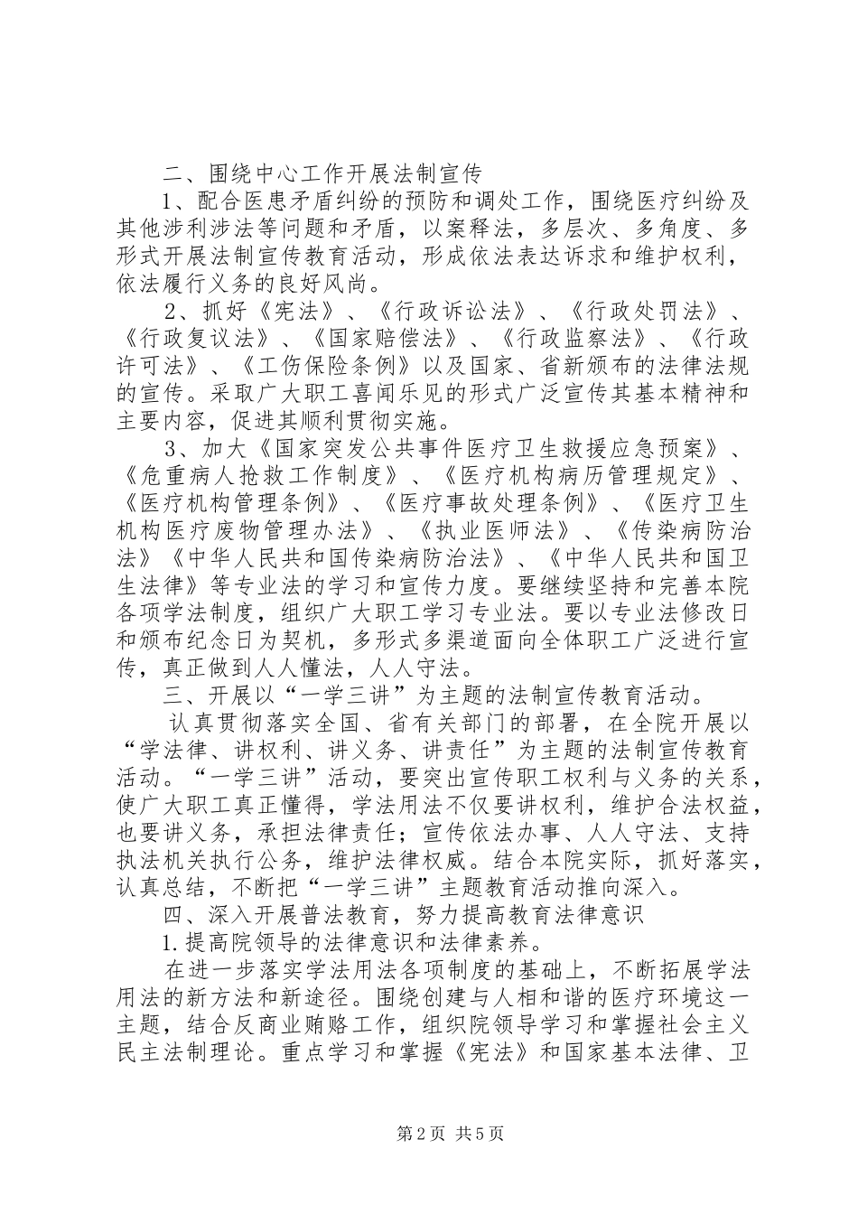 市医院五五普法工作计划 _第2页