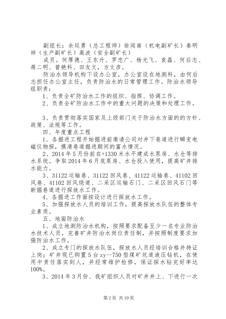 地测防治水专业总结、计划 _第2页