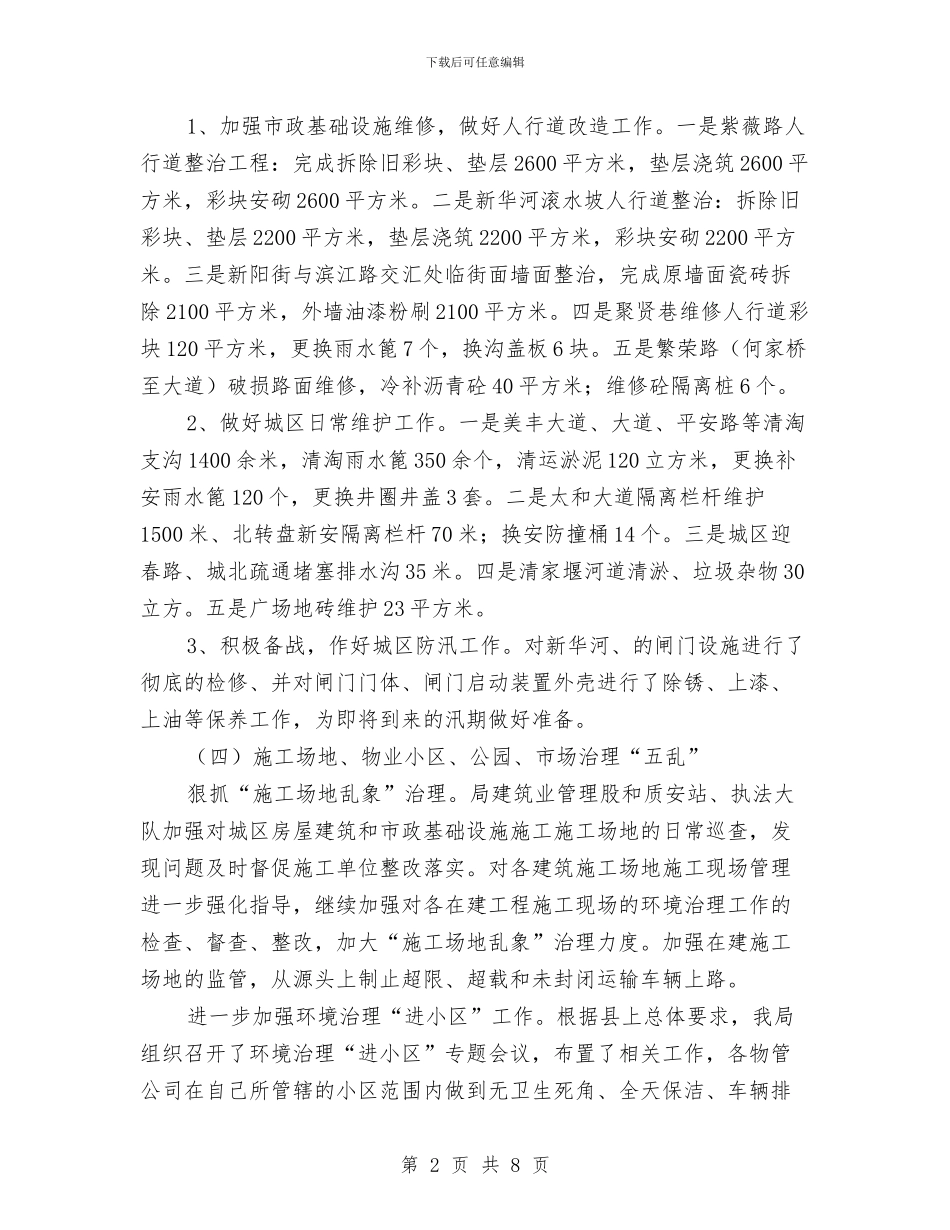 全县环境整治攻坚活动工作总结与全县社会扶贫情况报告汇编_第2页