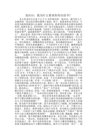 龙应台：我为什么要求你用功读书