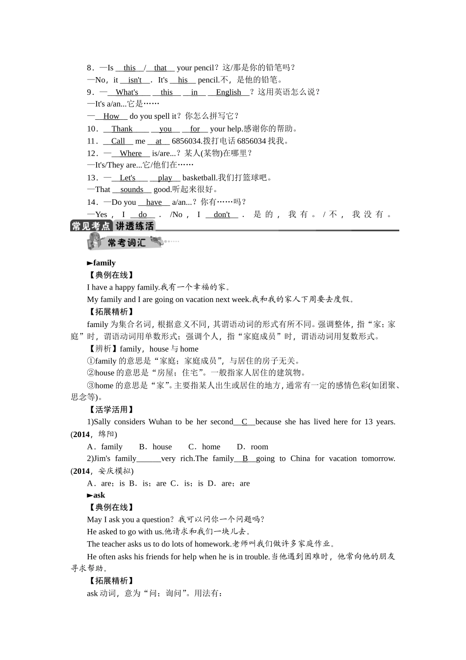 （2015聚焦中考·安徽专用）2015中考英语复习教师用书word文档教案：第1讲　七年级(上)Units1－5教案_第2页