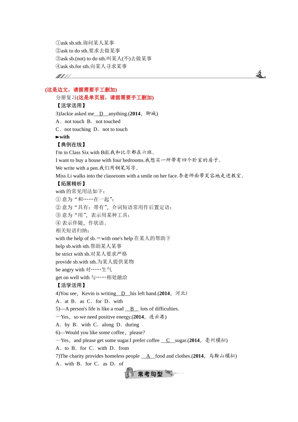 （2015聚焦中考·安徽专用）2015中考英语复习教师用书word文档教案：第1讲　七年级(上)Units1－5教案_第3页