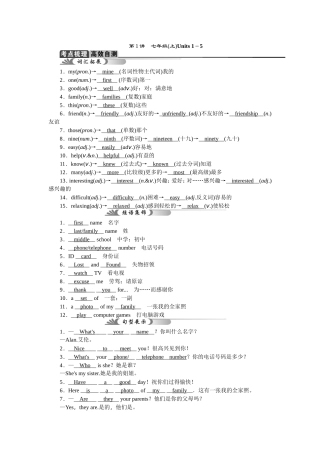 （2015聚焦中考·安徽专用）2015中考英语复习教师用书word文档教案：第1讲　七年级(上)Units1－5教案