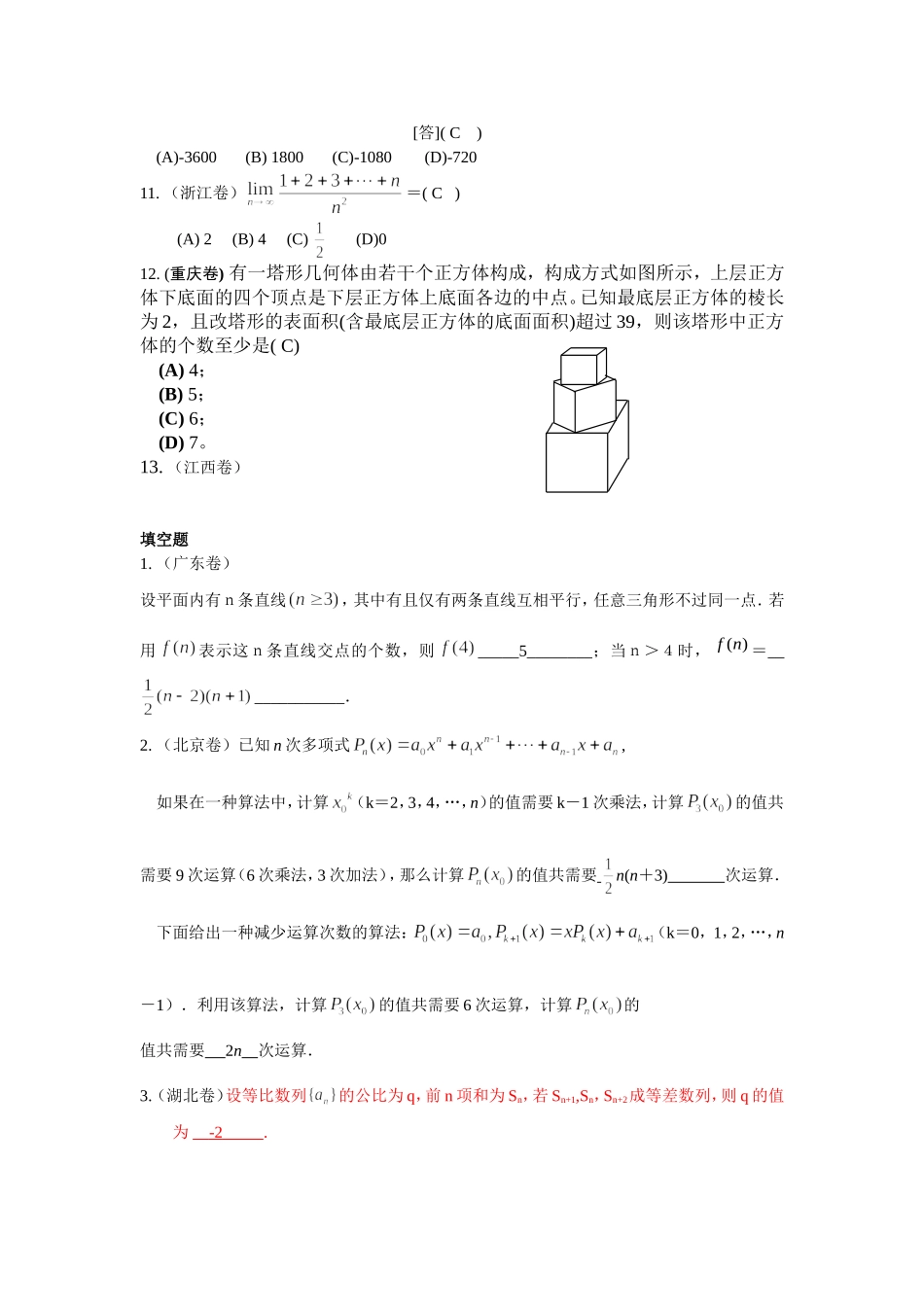 （2005年全国各地高考试题分类解析）——数列部分_第2页