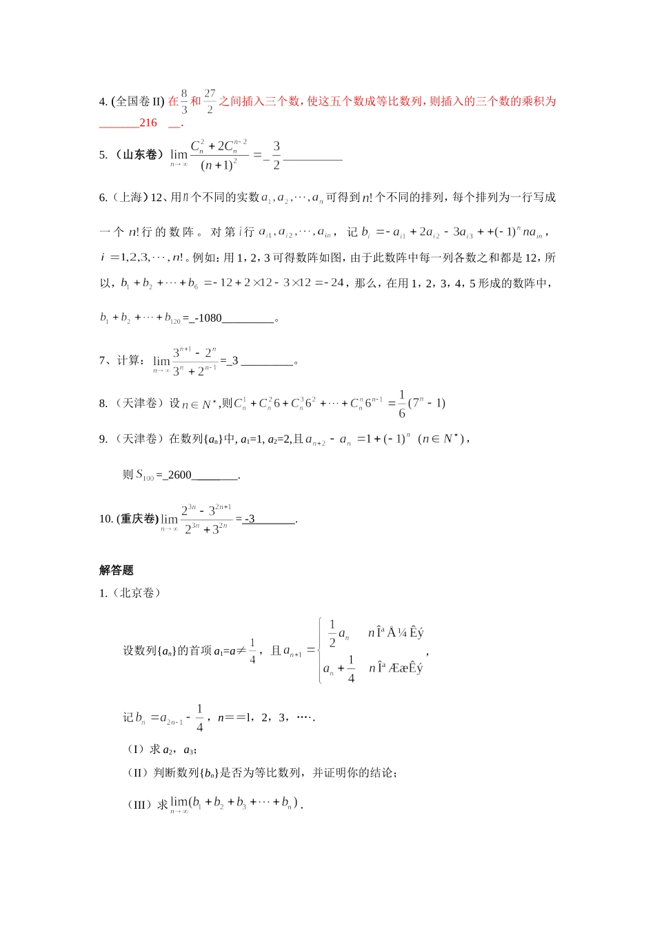 （2005年全国各地高考试题分类解析）——数列部分_第3页