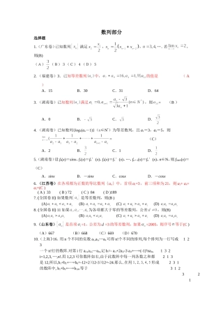 （2005年全国各地高考试题分类解析）——数列部分