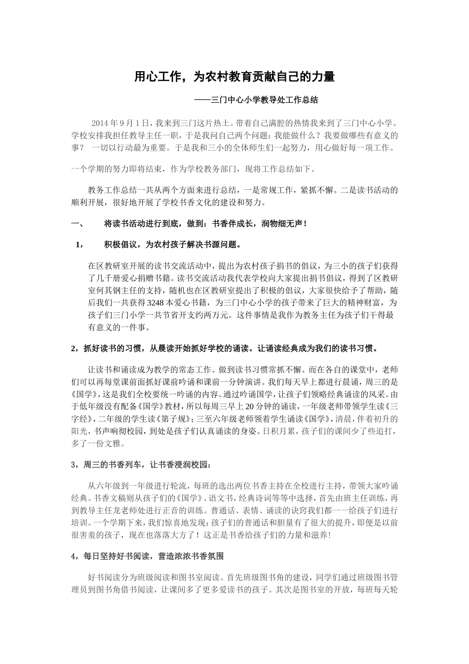 龙茜教导处工作总结_第1页