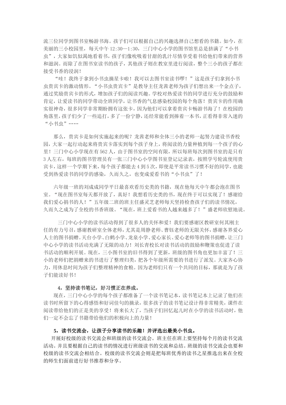 龙茜教导处工作总结_第2页