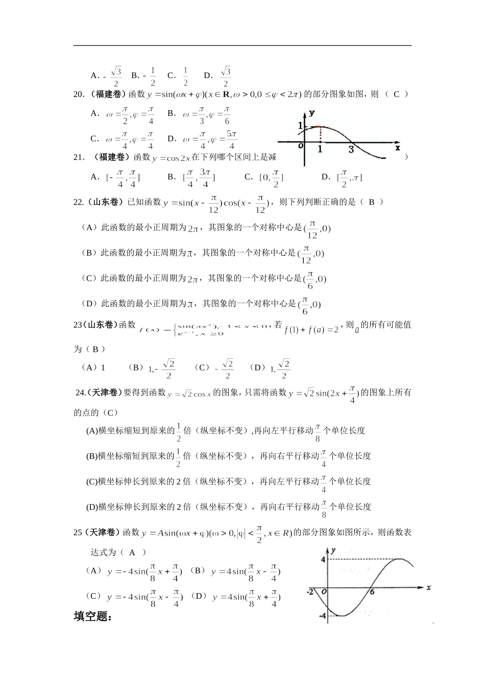 （2005年全国各地高考试题分类解析）——三角函数部分_第3页