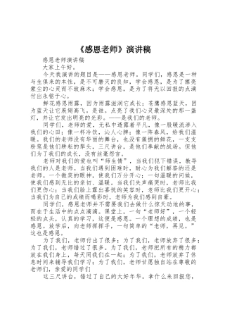 《感恩老师》演讲稿