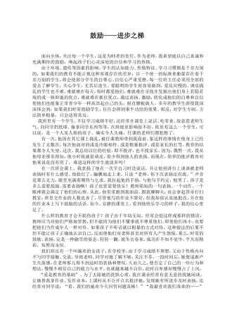 鼓励——进步之梯