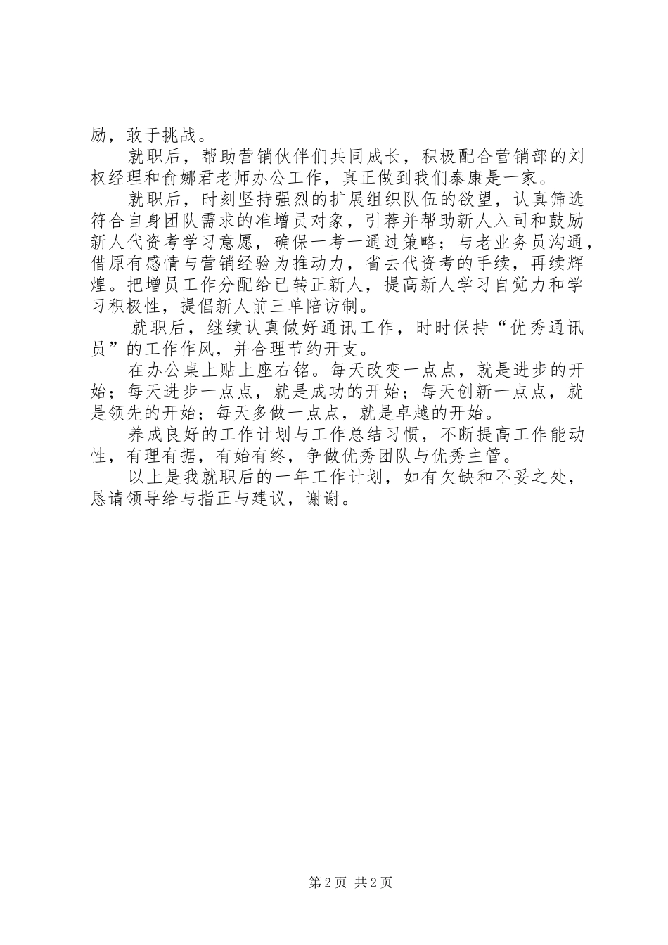 就职后个人工作计划 _第2页