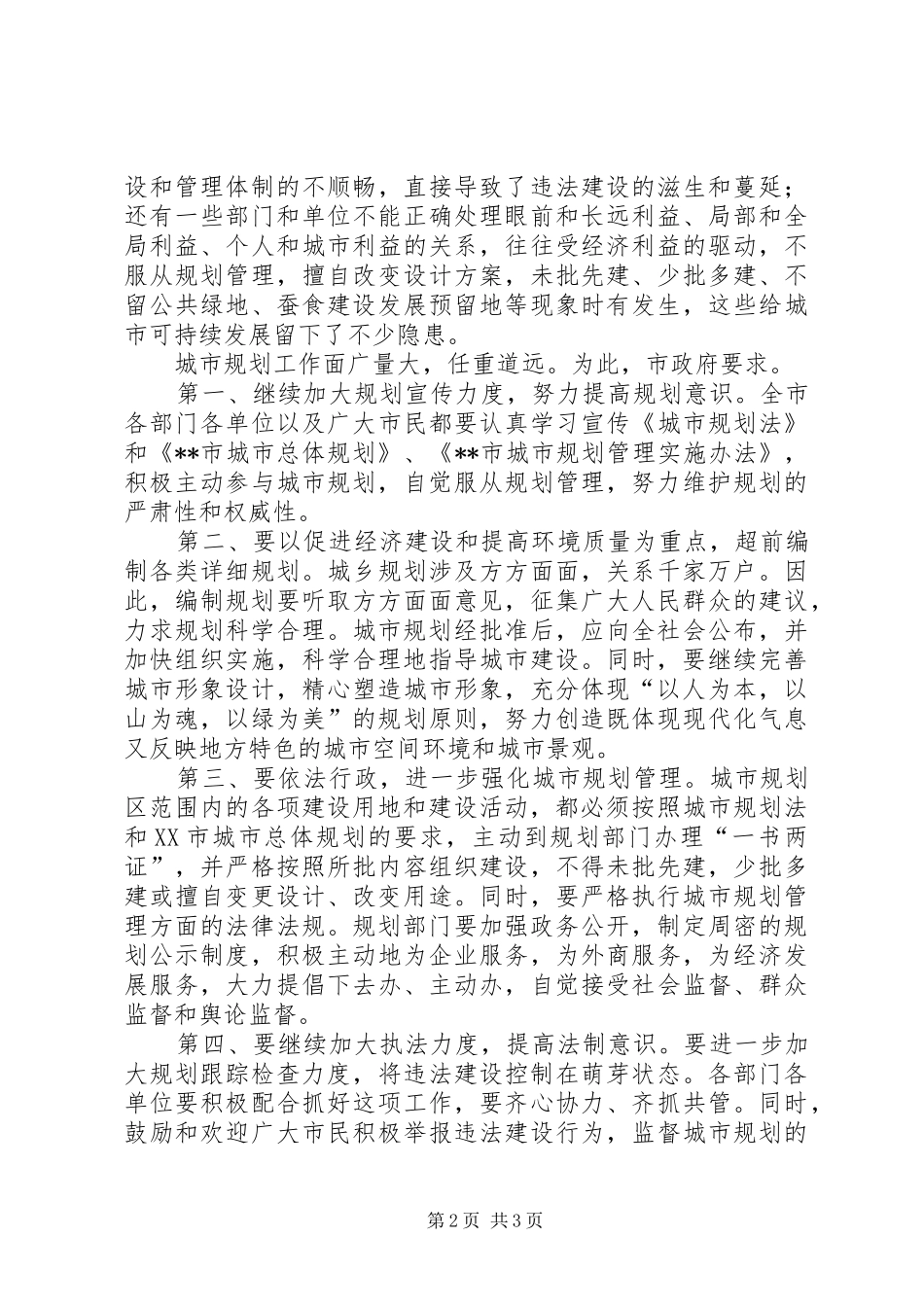 副市长纪念《城市规划法》实施十五周年讲话 _第2页