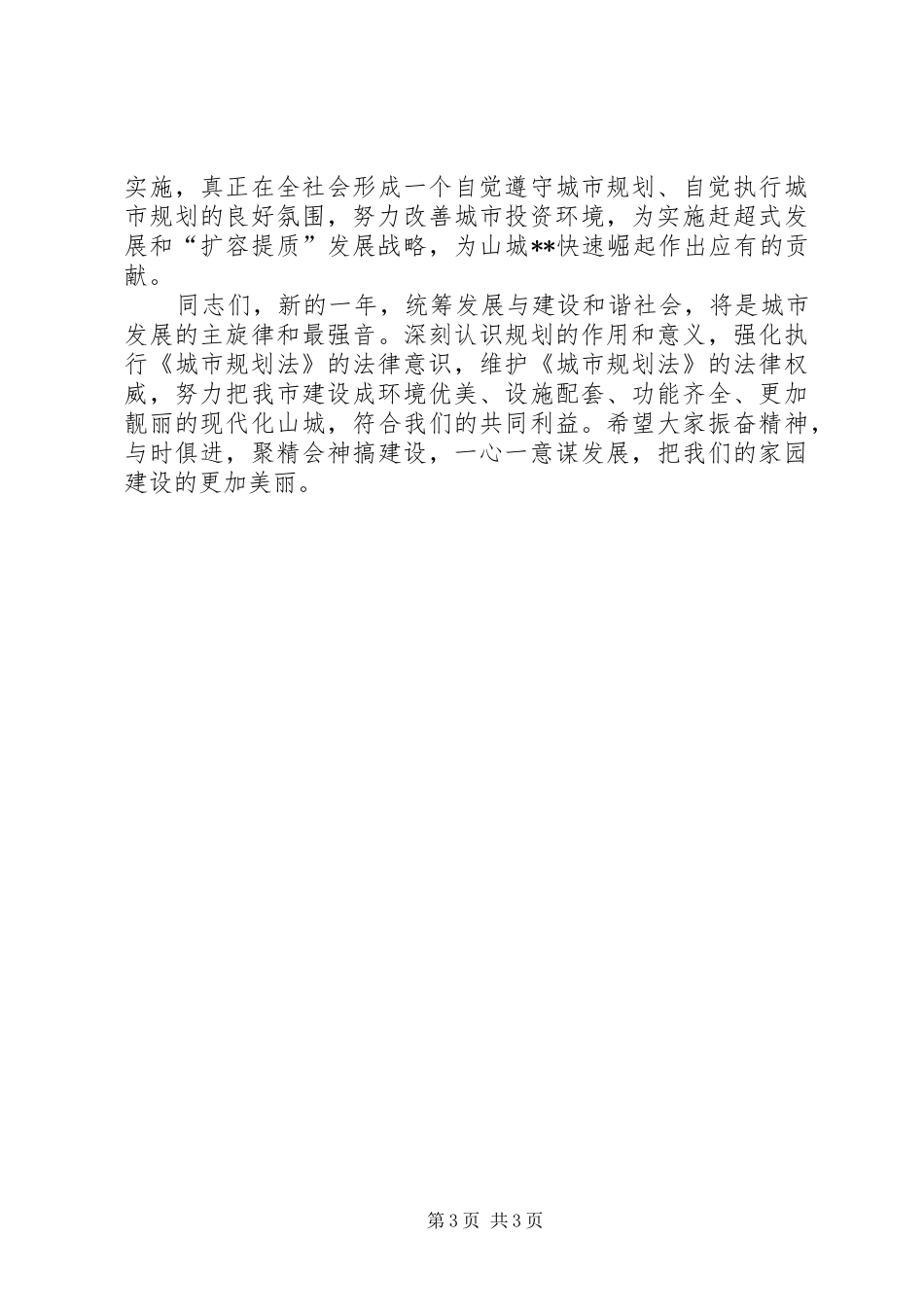副市长纪念《城市规划法》实施十五周年讲话 _第3页