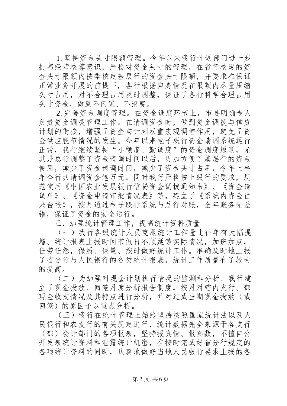 某银行上半年资金计划管理工作总结 _第2页