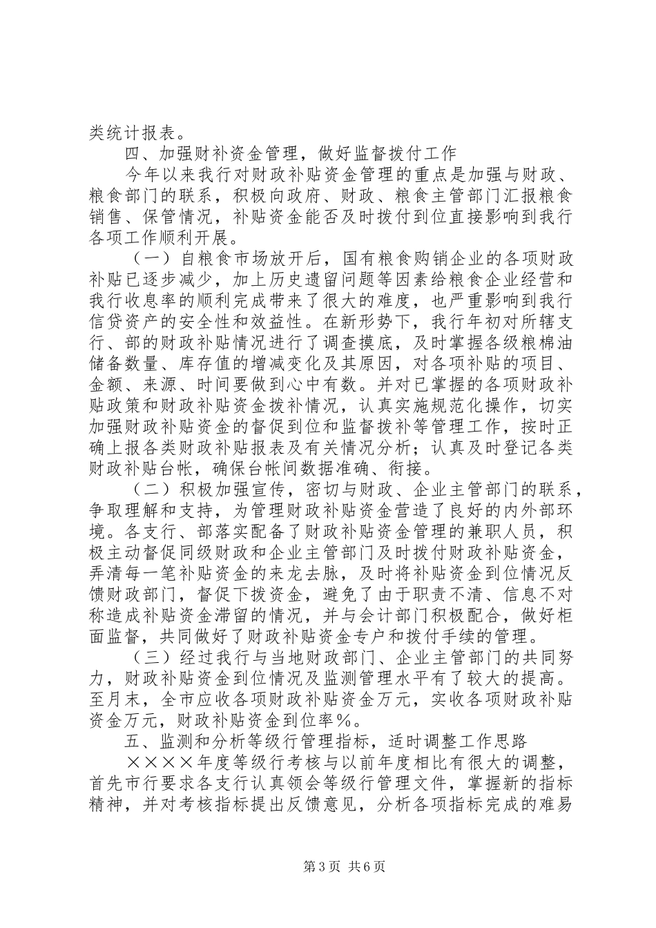 某银行上半年资金计划管理工作总结 _第3页