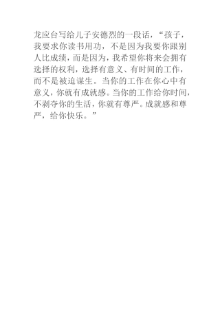 龙应台写给儿子安德烈的一段话