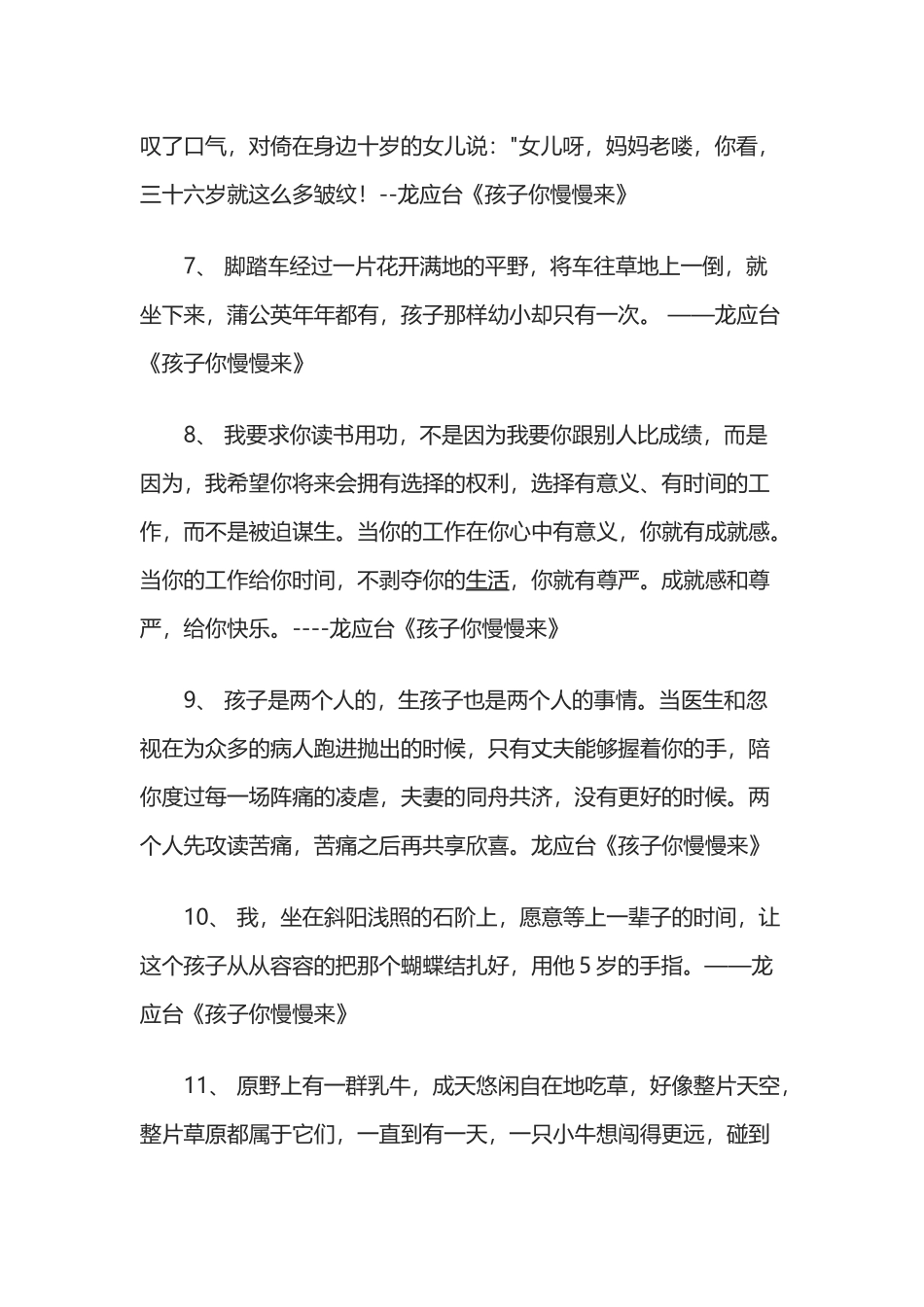 龙应台经典文字_第2页