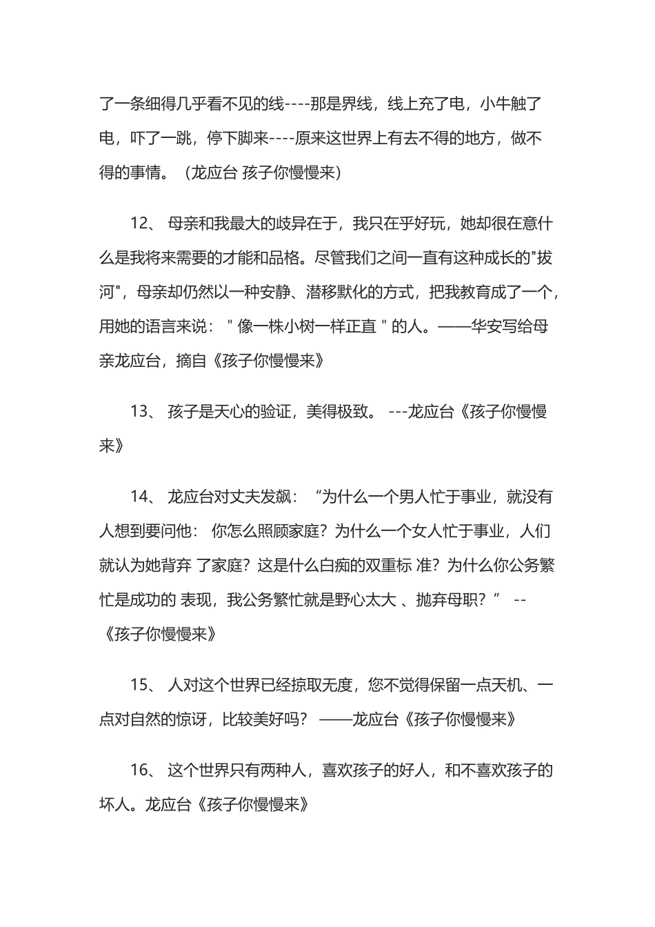 龙应台经典文字_第3页