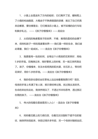 龙应台经典文字
