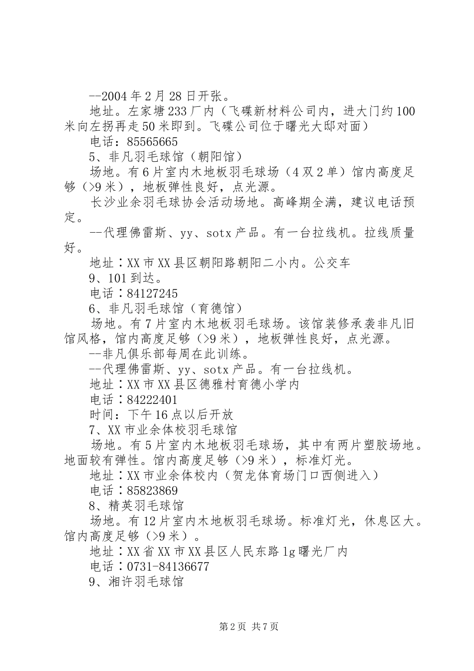 羽毛球馆计划书_1 _第2页