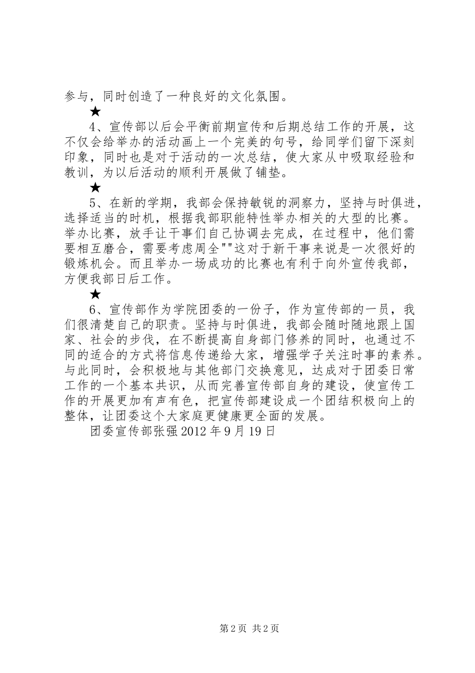 团委宣传部工作计划书 _第2页