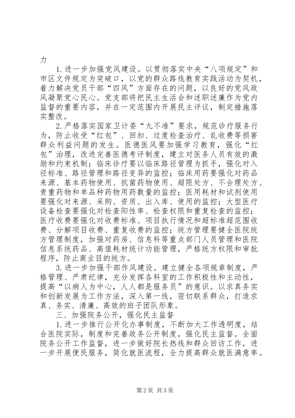 党风廉洁工作计划20XX年_第2页