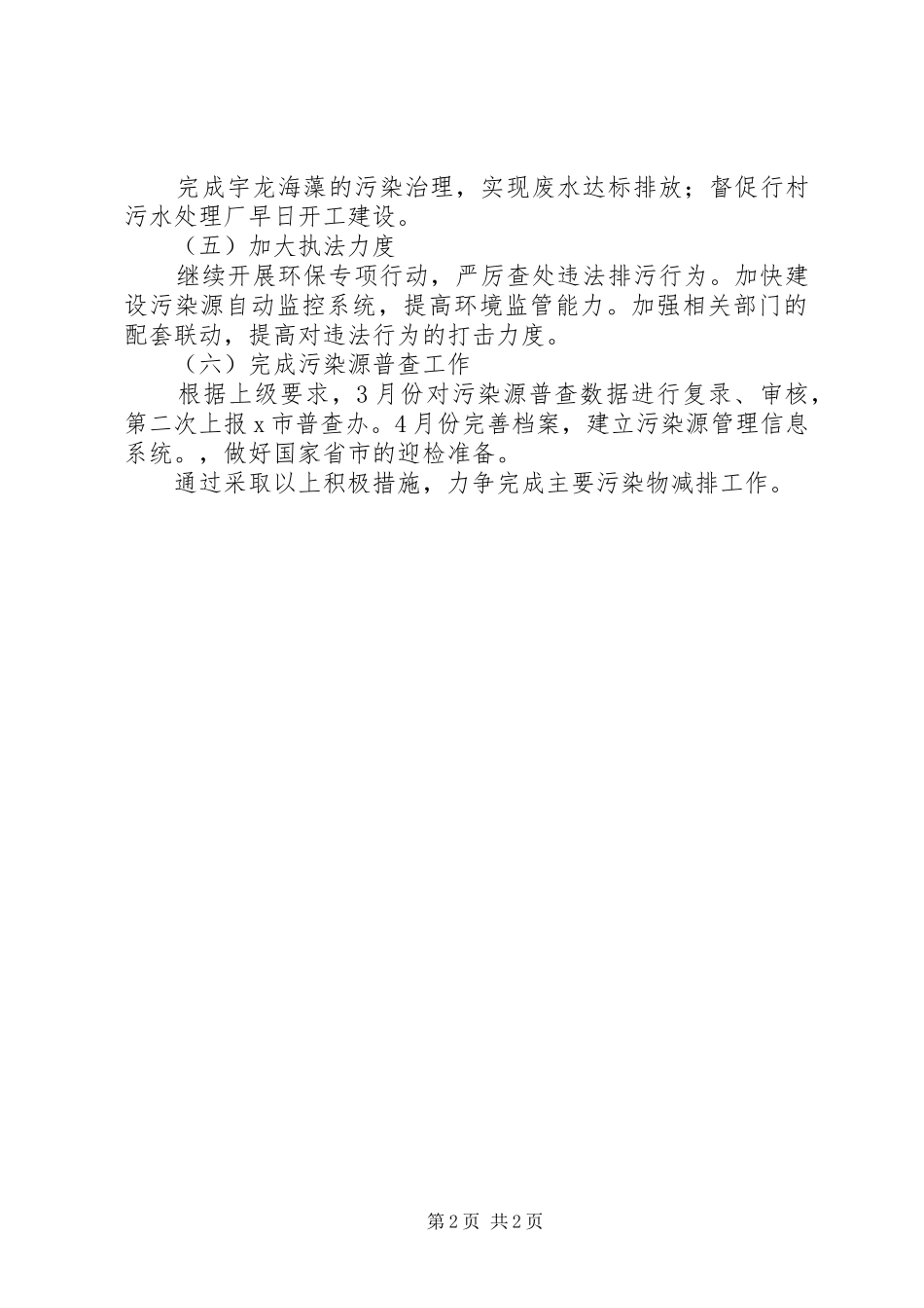 环保局污染减排工作计划 _第2页