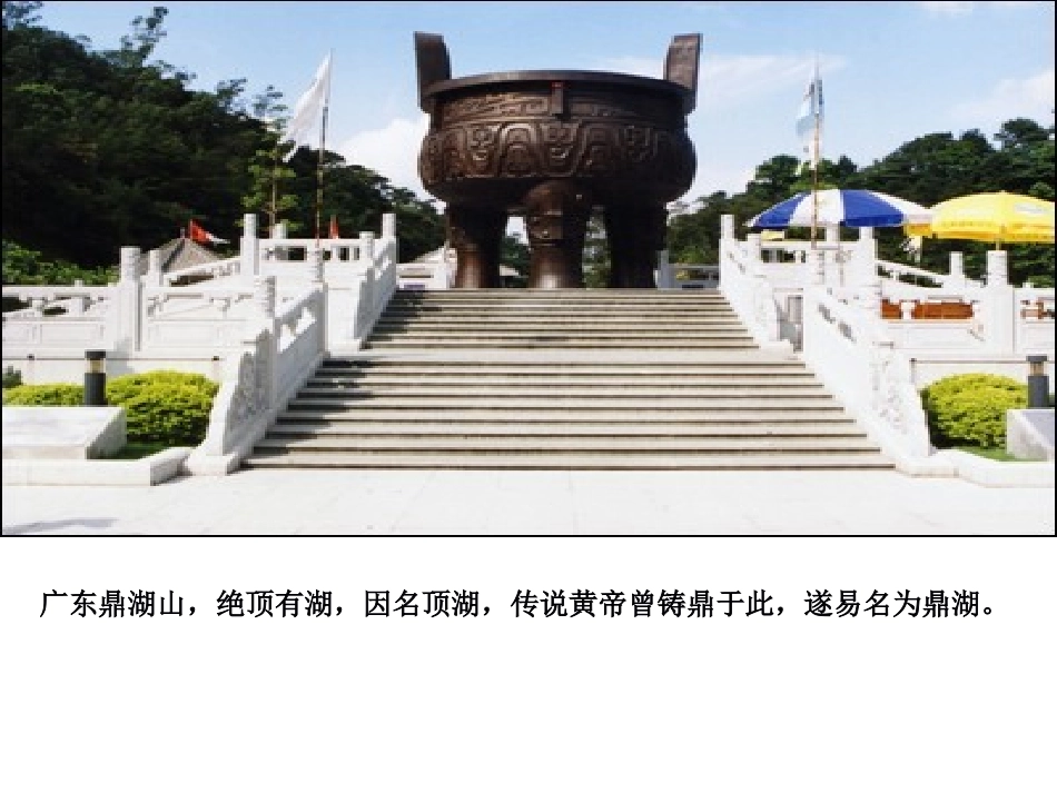鼎湖山听泉修订_第2页
