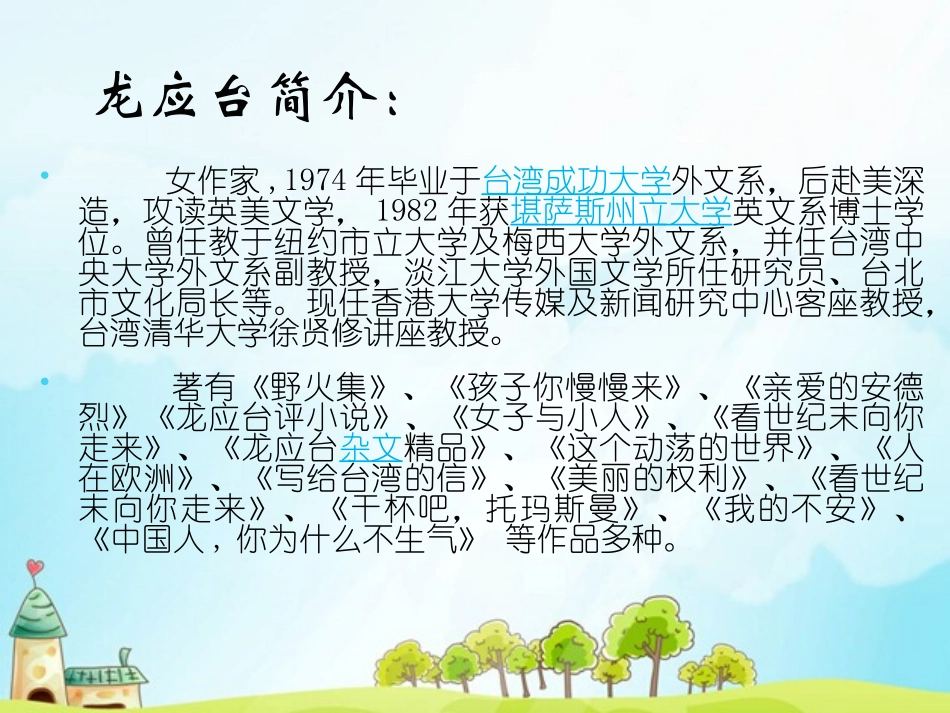 龙应台《目送》_第2页