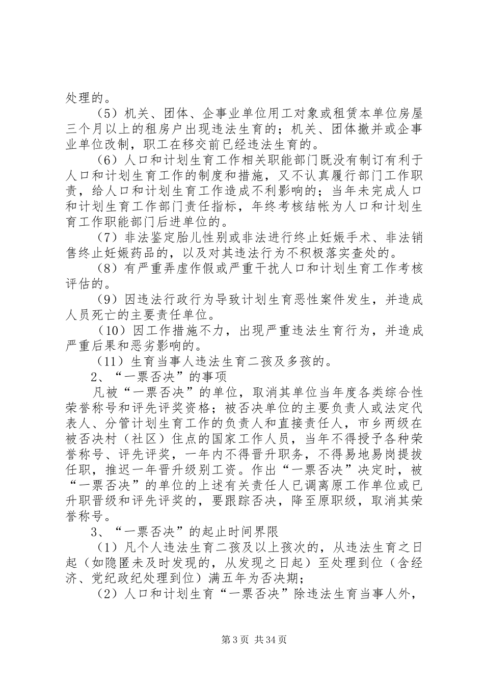 XX县区人口和计划生育工作责任追究暂行办法 _第3页