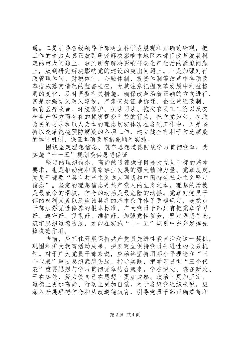 学习党章、遵守党章、贯彻党章、维护党章，是实施“十一五”规划的坚强保证 _第2页