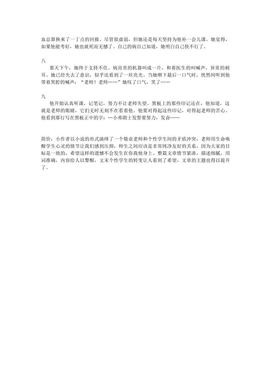 黑黑板板上上的的记记忆忆1_第2页