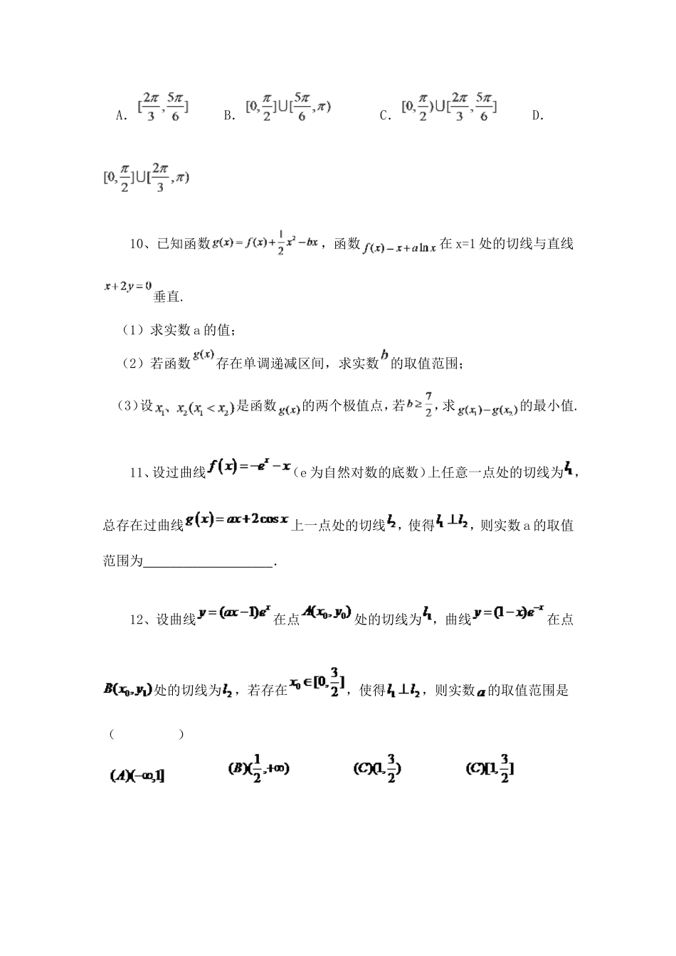 黑龙江省大庆市喇中材料——直线的倾斜角、斜率与方程练习_第3页