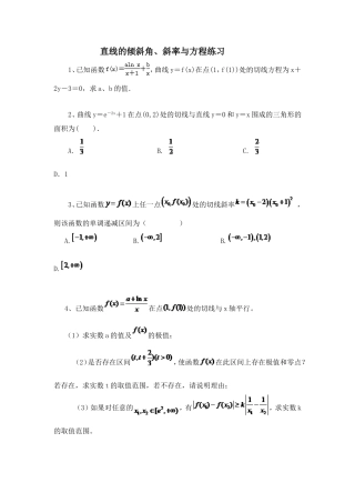 黑龙江省大庆市喇中材料——直线的倾斜角、斜率与方程练习