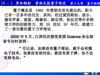 黑体辐射普朗克能量子假设
