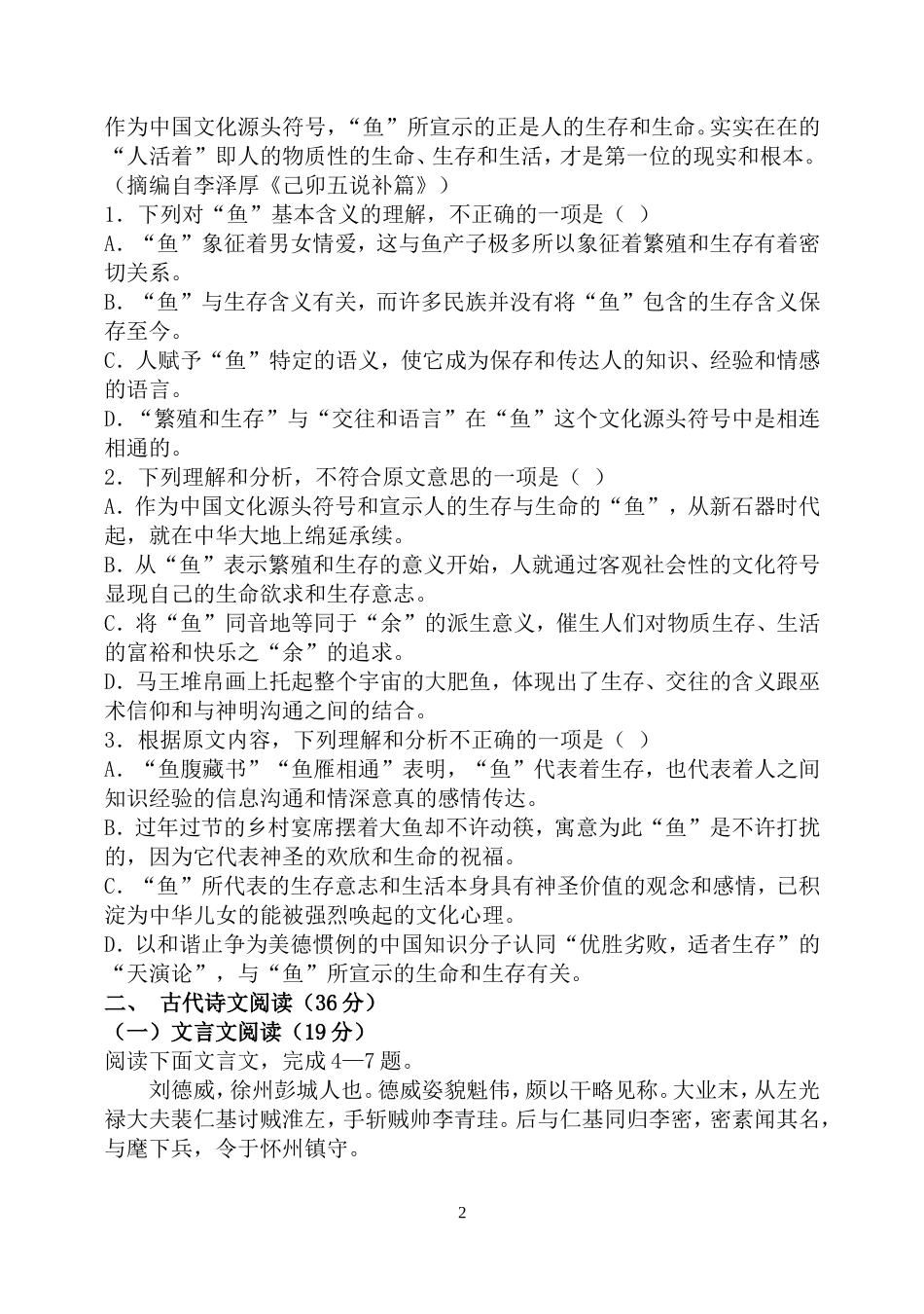 黑龙江省大庆2014_第2页