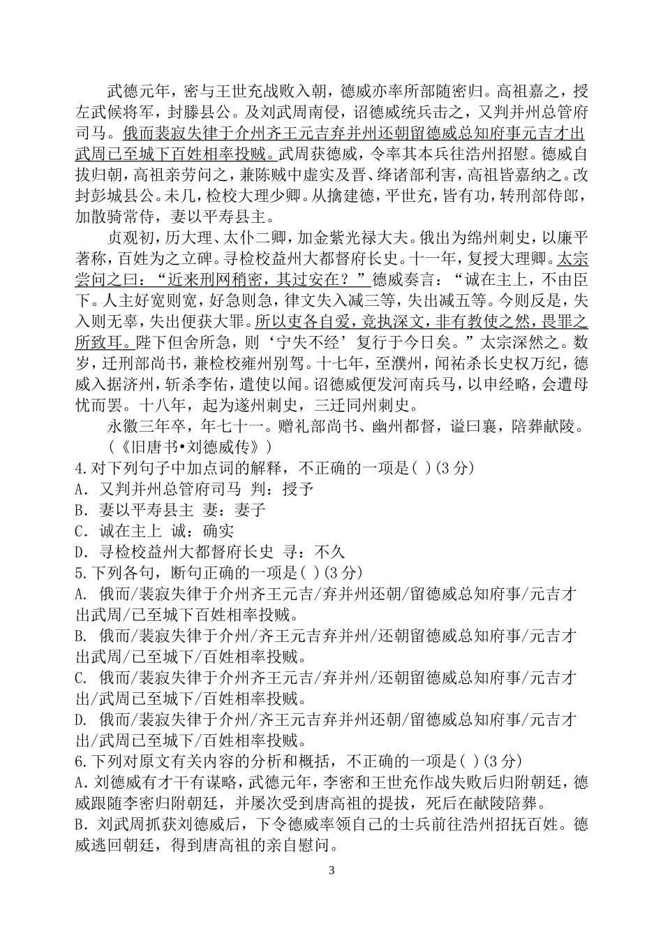 黑龙江省大庆2014_第3页