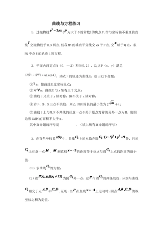 黑龙江省大庆市喇中材料——曲线与方程练习