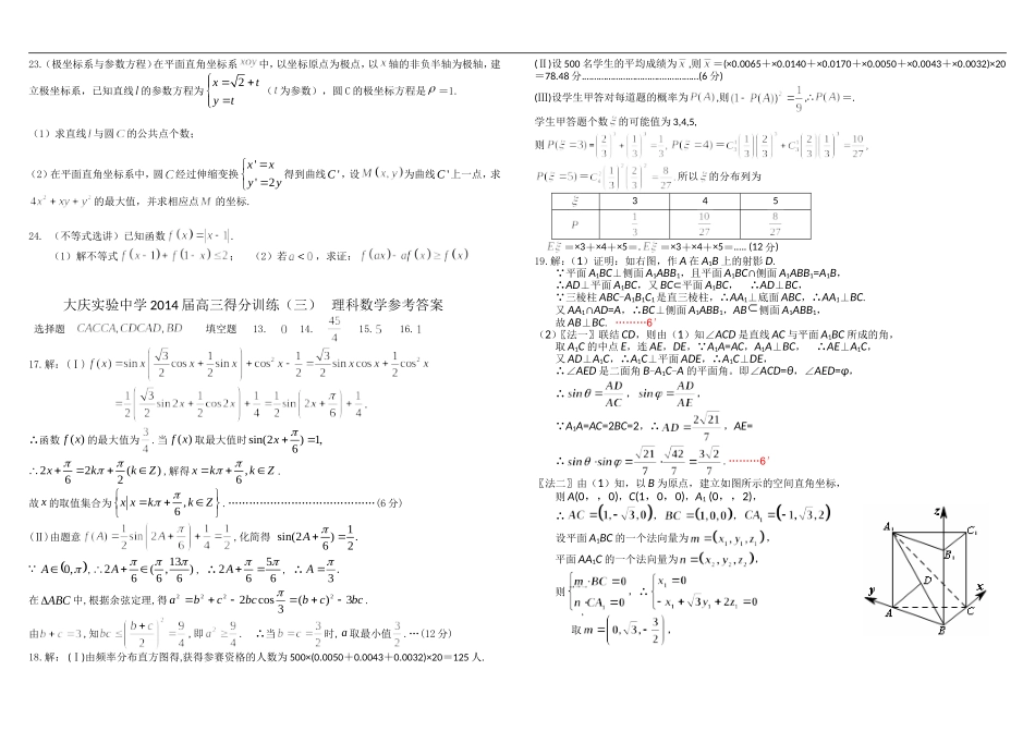 黑龙江省大庆实验中学2014届高考数学得分训练（三）（理）试题新人教A版_第3页